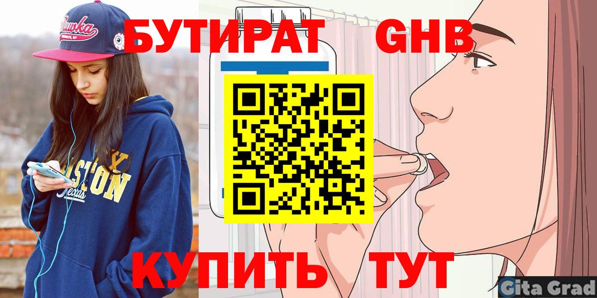 БУТИРАТ  Бутират буратино  Вход с VPN  Ефремов 