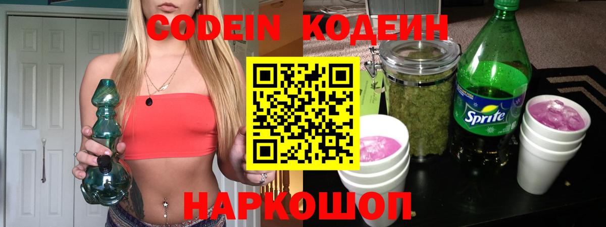 Кодеин Purple Drank  Кодеин Purple Drank  Вход с VPN  Ефремов 