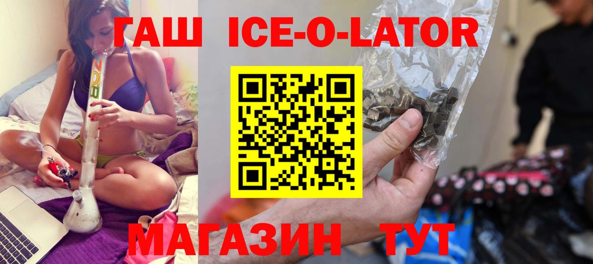 ГАШ ice o lator  Гашиш гашик  ГАШ  Ефремов  Вход с VPN 