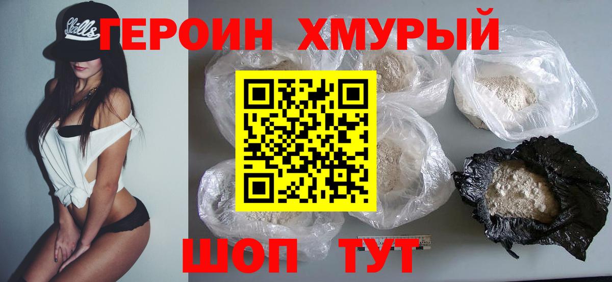 ГЕРОИН VHQ Ефремов
